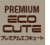 プレミアムエコキュート