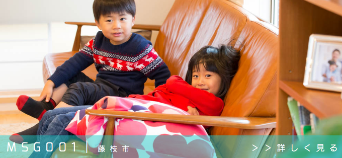 風の家オーナー様の声｜001｜藤枝市Y様邸