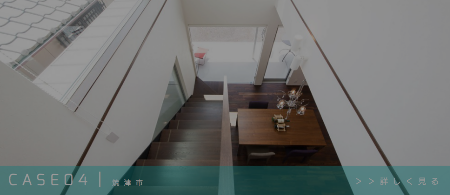 風の家施工例CASE04｜焼津市｜