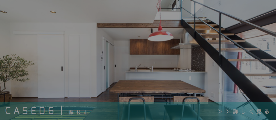 風の家施工例CASE05｜静岡市｜