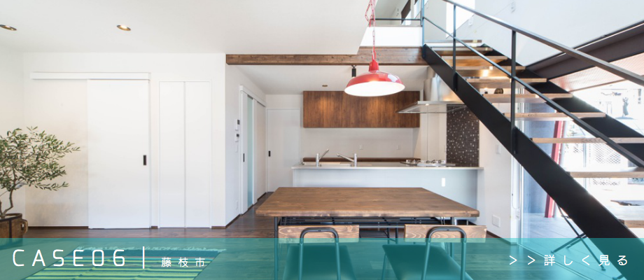 風の家施工例CASE05｜静岡市｜