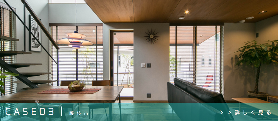 風の家施工例CASE03｜藤枝市｜